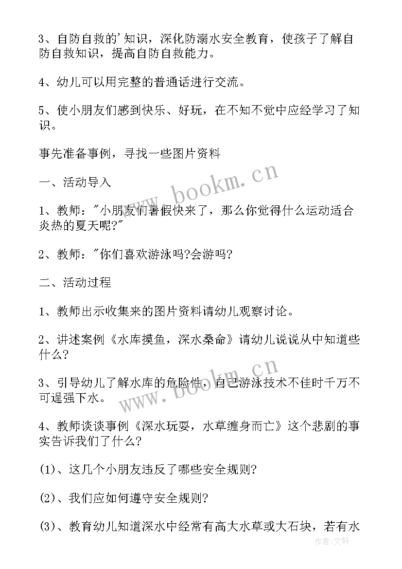 2023年防溺水安全教育活动记录 防溺水安全教育活动方案(优质10篇)