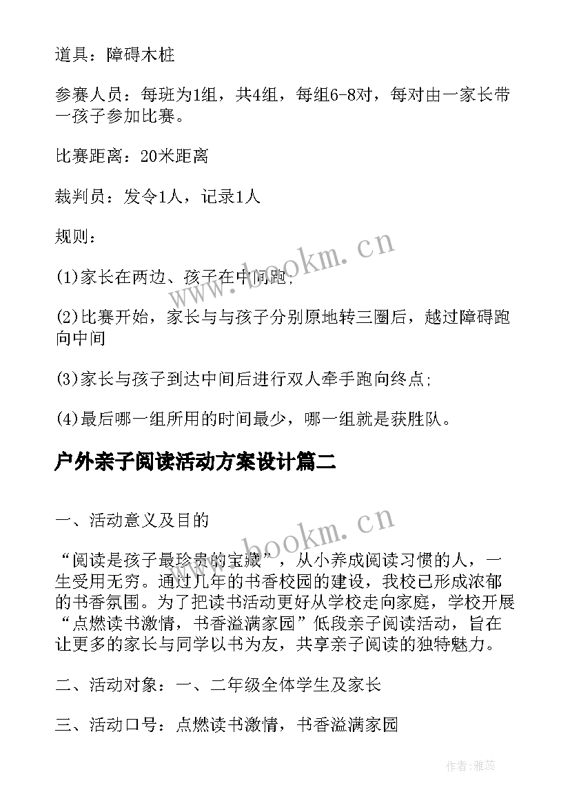 2023年户外亲子阅读活动方案设计 户外亲子活动方案(优质5篇)