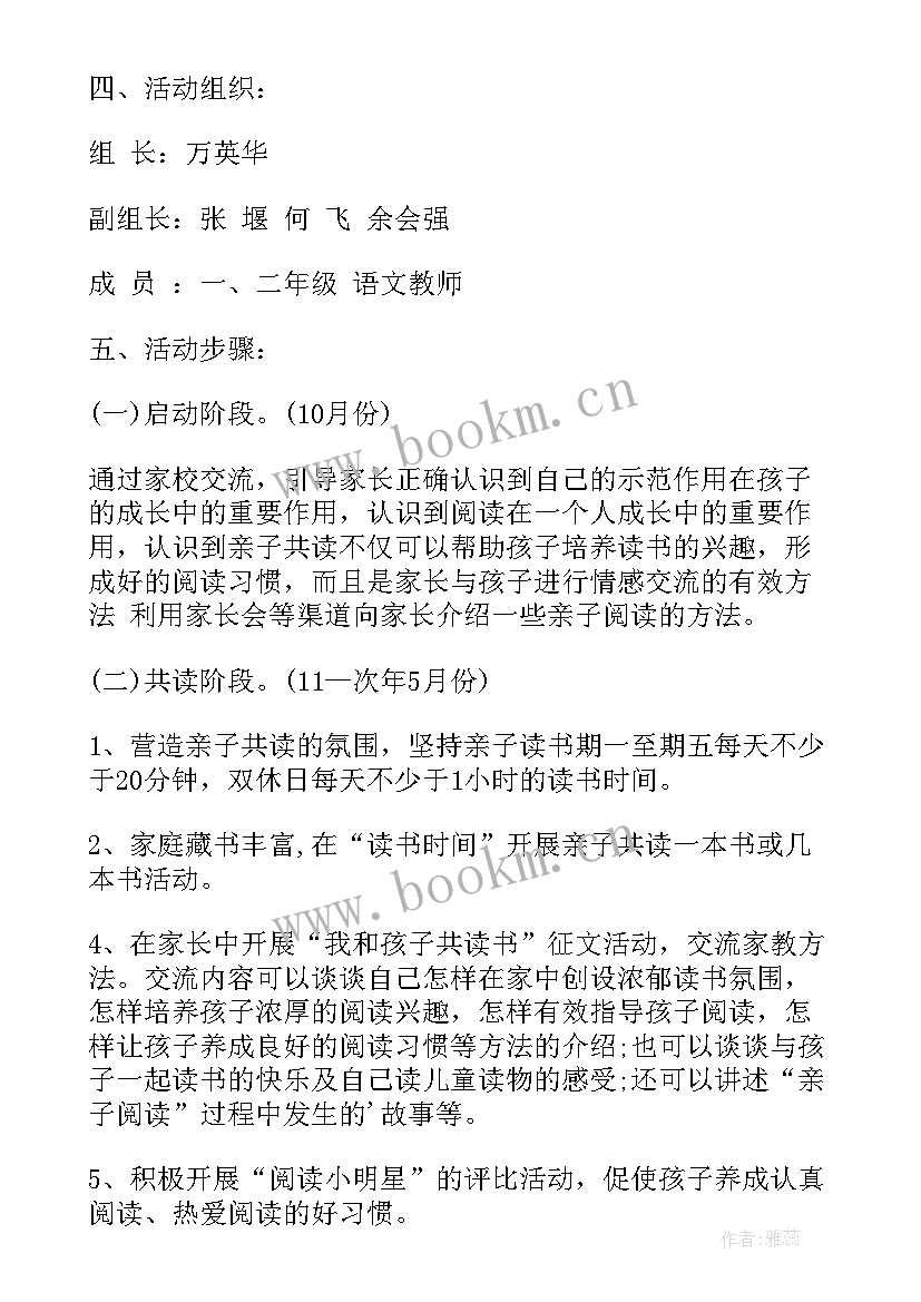 2023年户外亲子阅读活动方案设计 户外亲子活动方案(优质5篇)