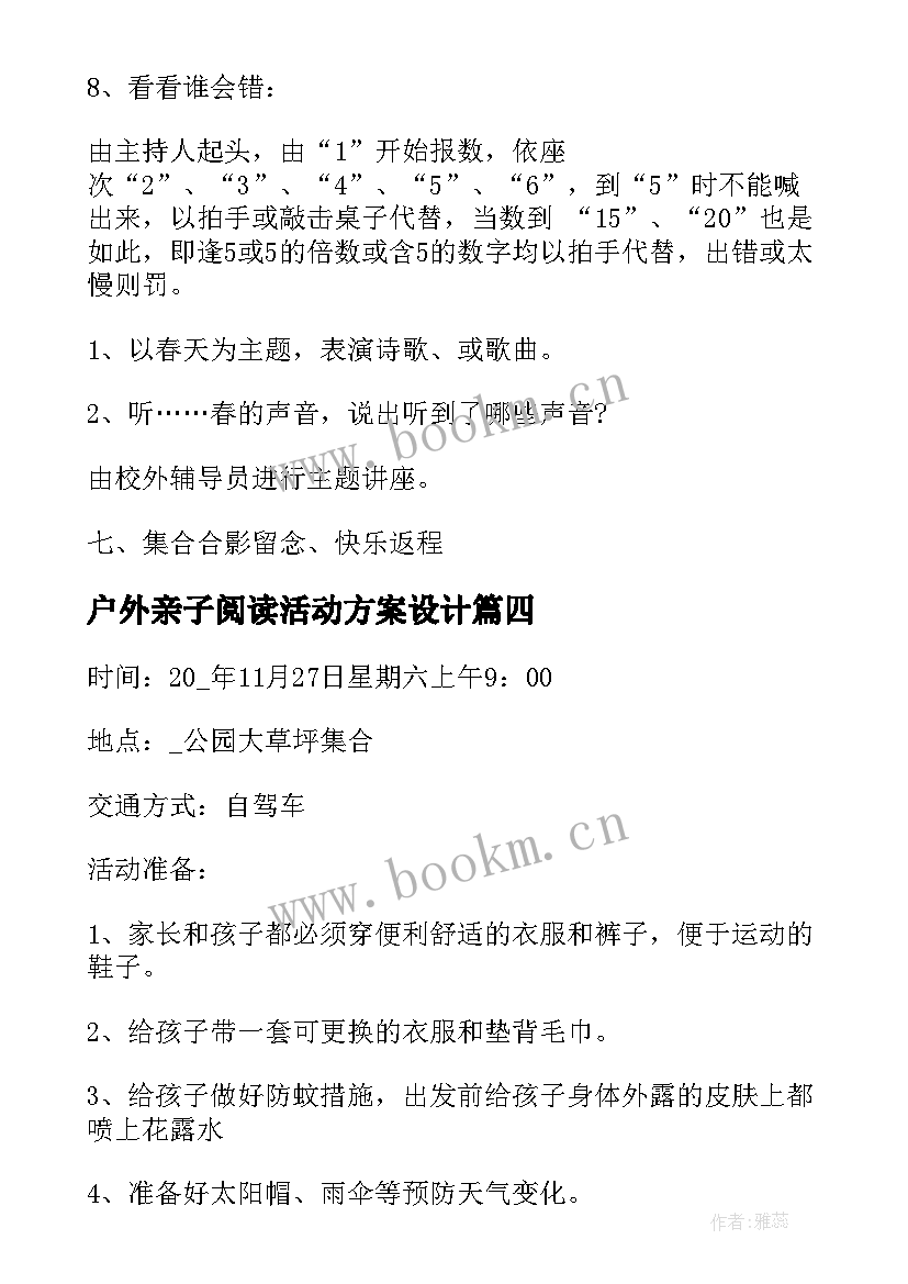 2023年户外亲子阅读活动方案设计 户外亲子活动方案(优质5篇)