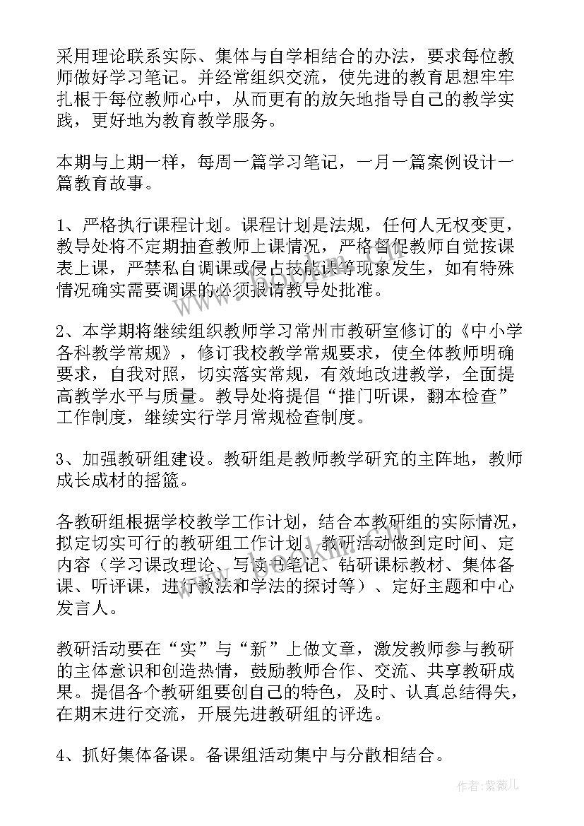 2023年小学音乐课程安排计划表 小学校本课程教学计划(优秀5篇)