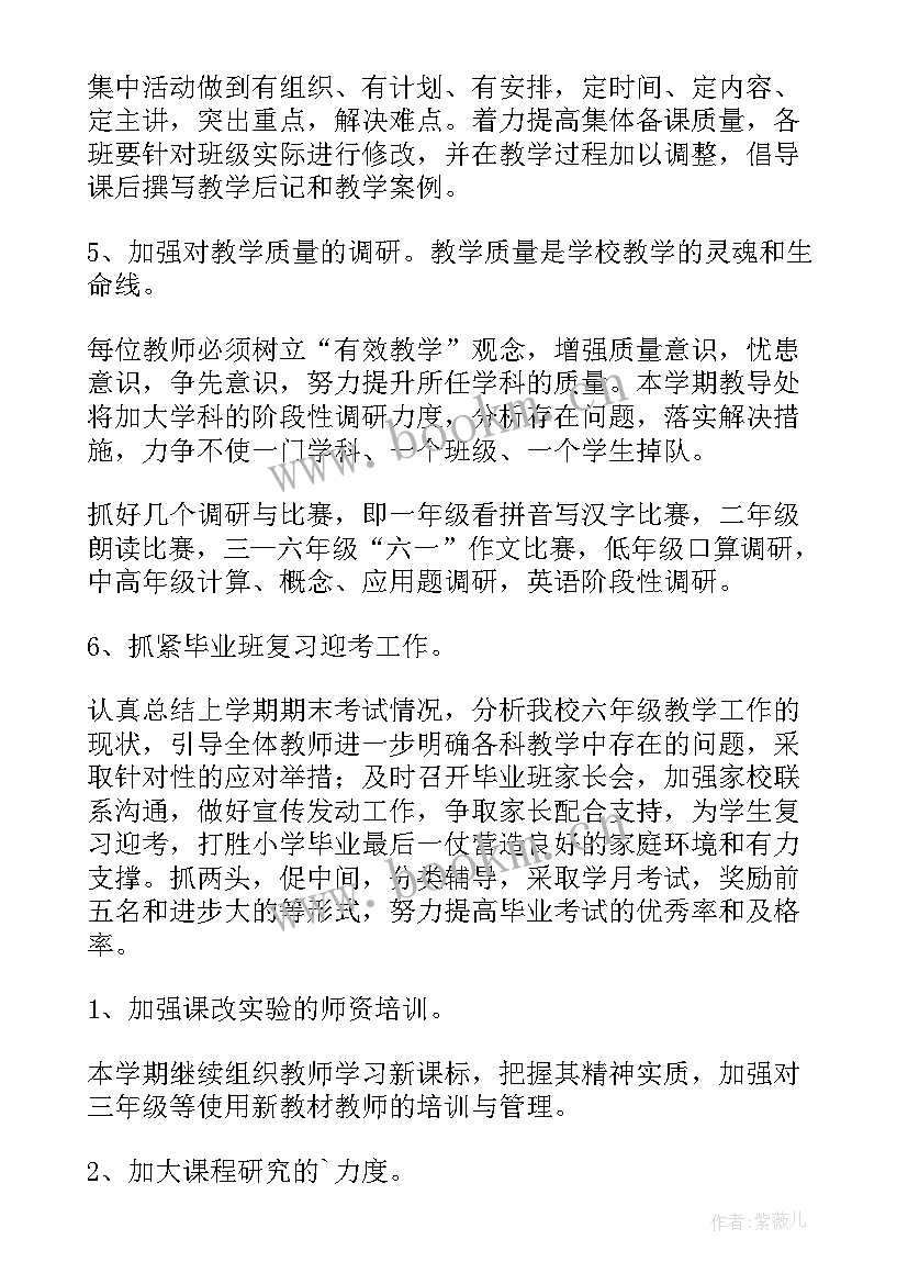 2023年小学音乐课程安排计划表 小学校本课程教学计划(优秀5篇)