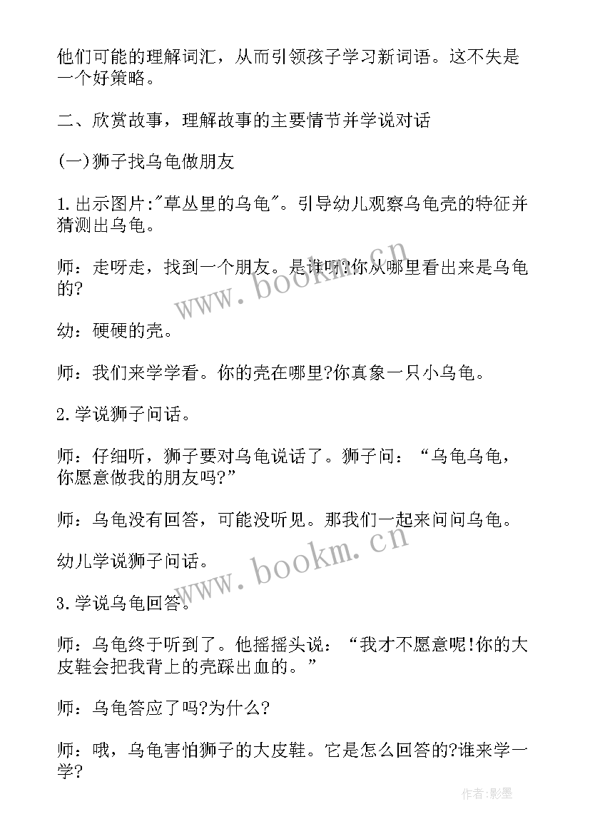 语言领域教育活动的组织与实施 小班语言领域活动教案方案实用实施方案(通用5篇)