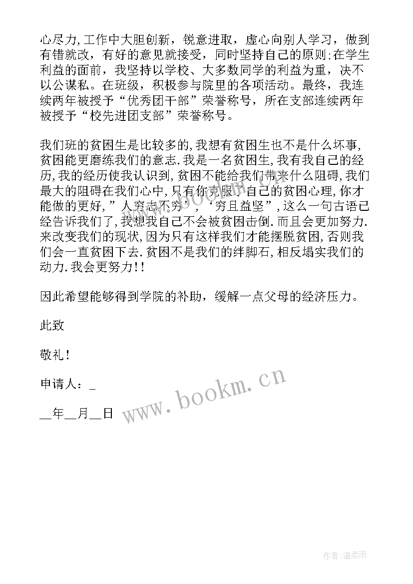 家庭经济困难情况说明 贫困生申请书家庭经济困难情况说明(精选5篇)