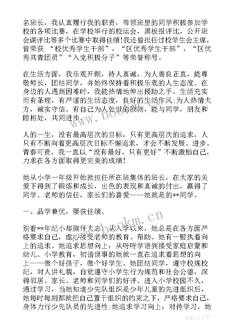 2023年小学生三好学生主要事迹 三好学生主要事迹材料(模板6篇)