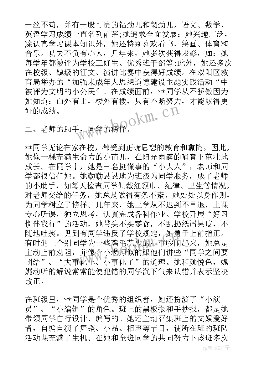 2023年小学生三好学生主要事迹 三好学生主要事迹材料(模板6篇)