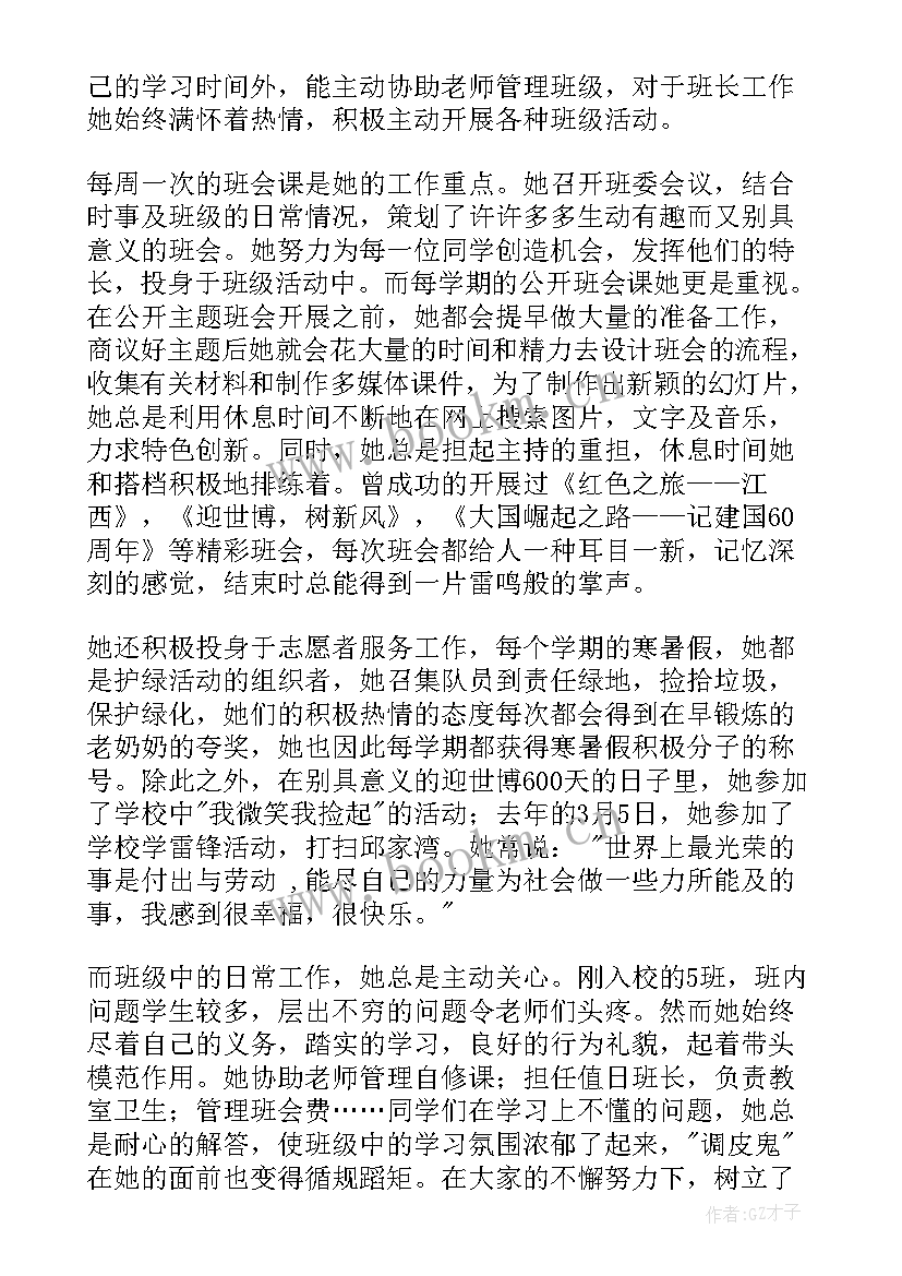 2023年小学生三好学生主要事迹 三好学生主要事迹材料(模板6篇)