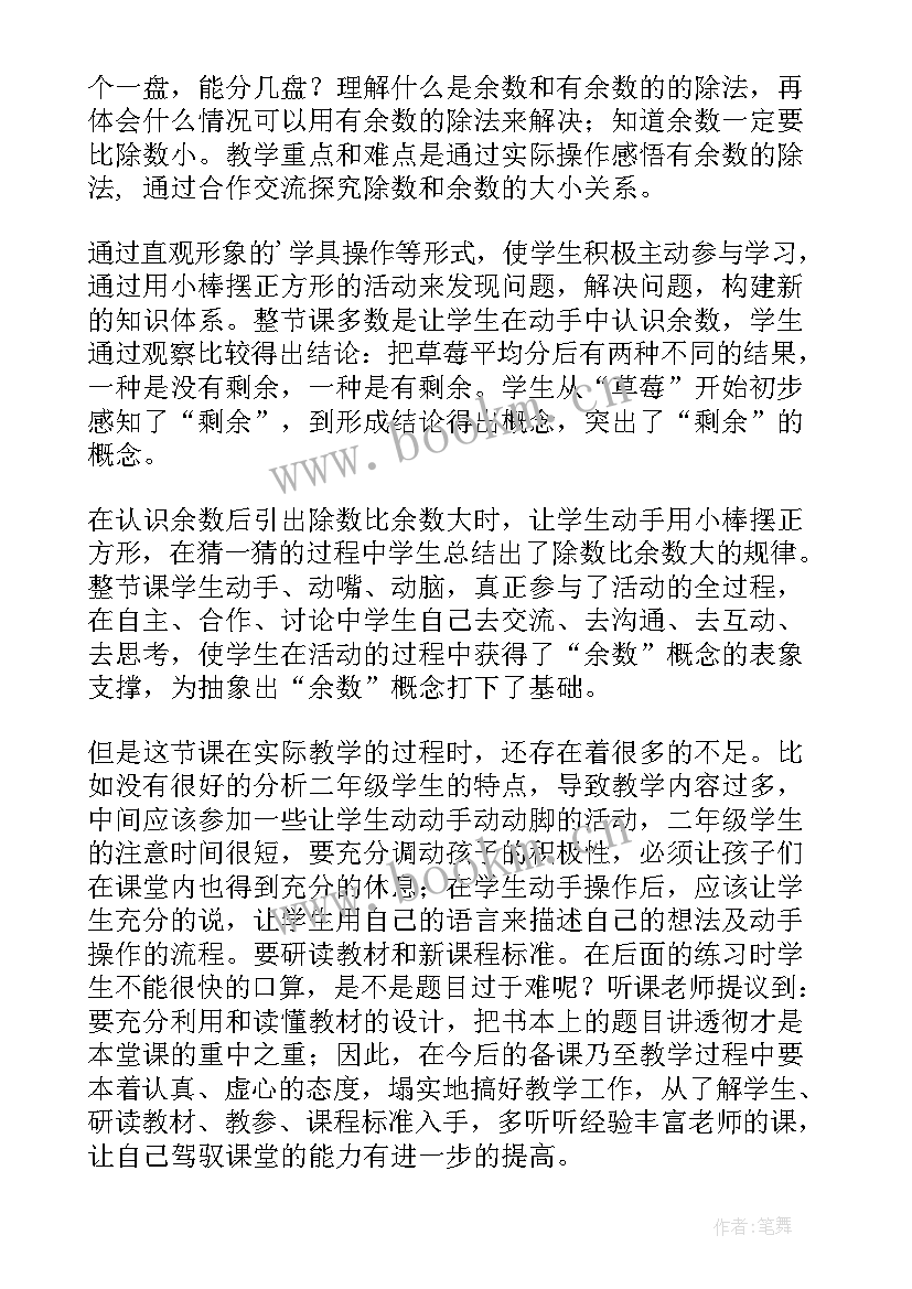 有余数的除法竖式教学反思 有余数的除法教学反思(实用7篇)