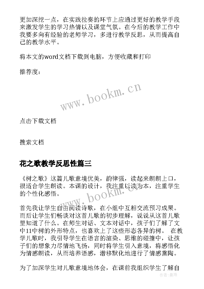 花之歌教学反思性(通用9篇)