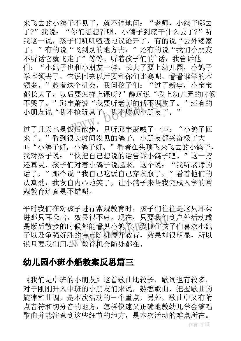 2023年幼儿园小班小船教案反思 幼儿园教学反思(汇总9篇)