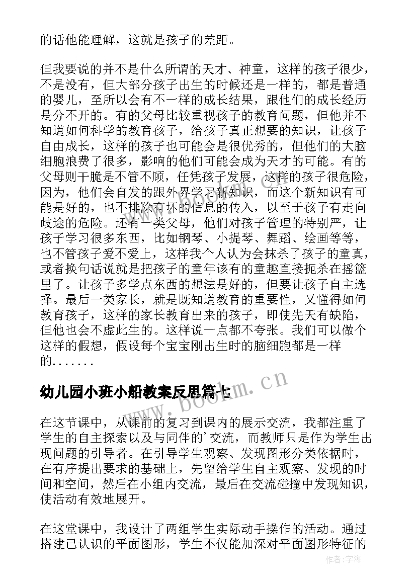 2023年幼儿园小班小船教案反思 幼儿园教学反思(汇总9篇)