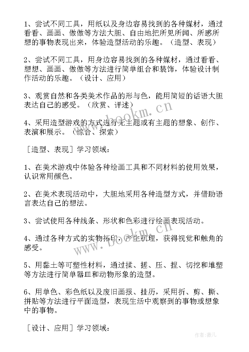 2023年人教美术教学设计(实用5篇)