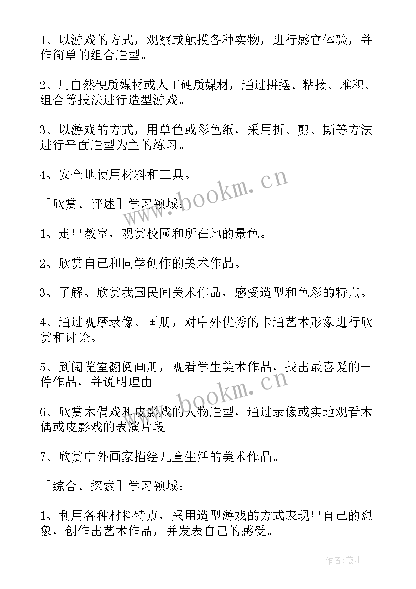 2023年人教美术教学设计(实用5篇)