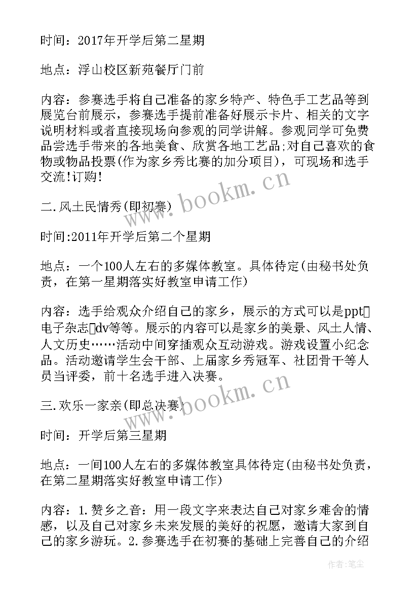 最新孵小鸡活动方案 活动策划书活动(汇总10篇)