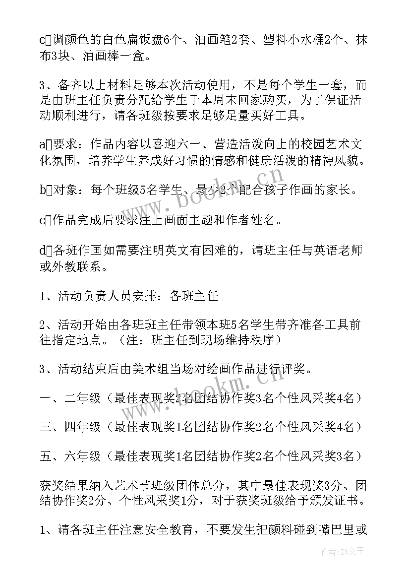 2023年职工子女六一活动方案(实用10篇)