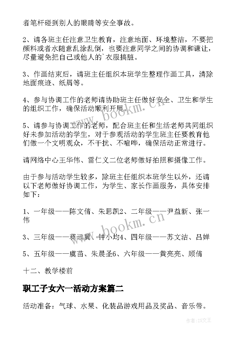 2023年职工子女六一活动方案(实用10篇)