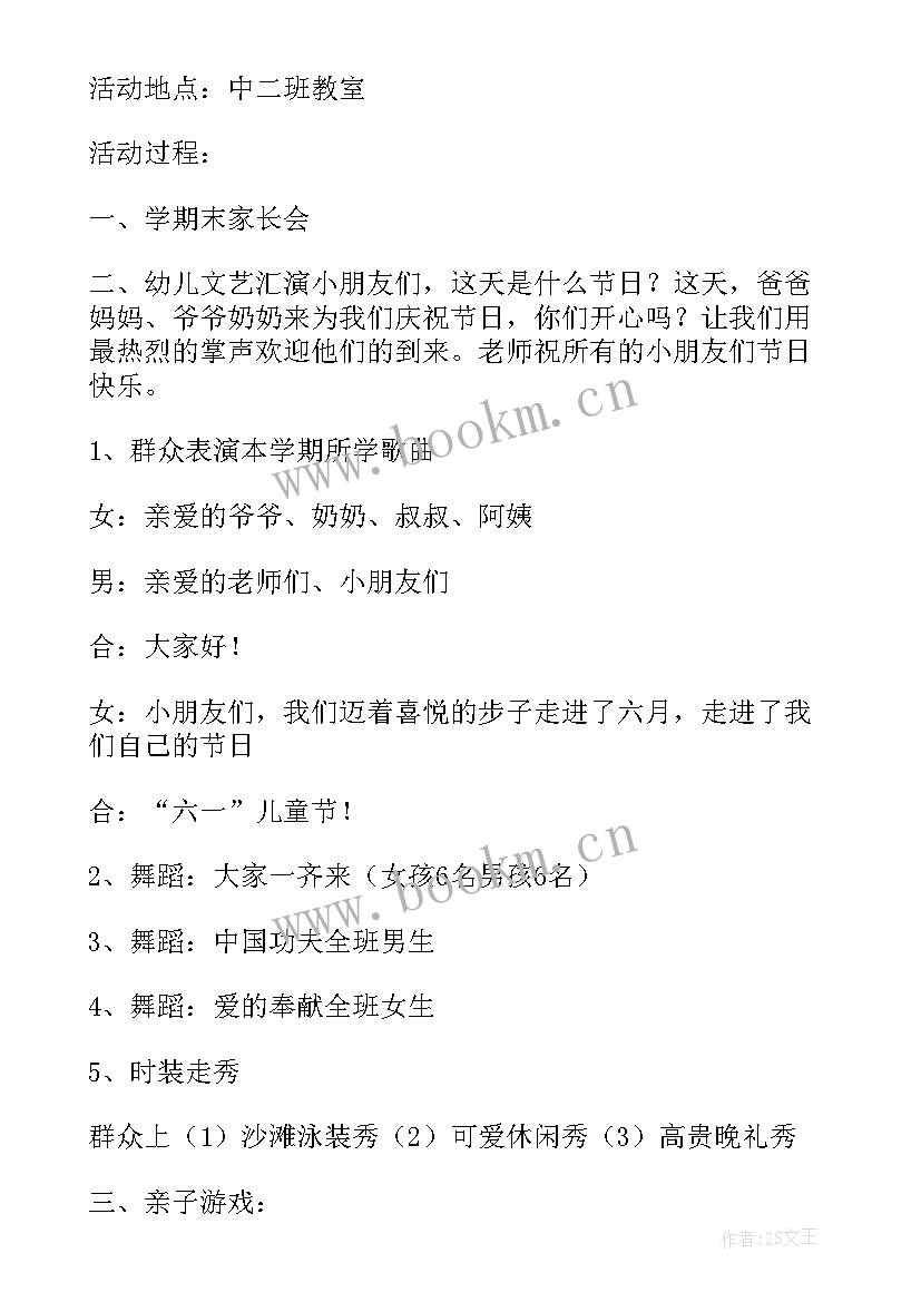 2023年职工子女六一活动方案(实用10篇)