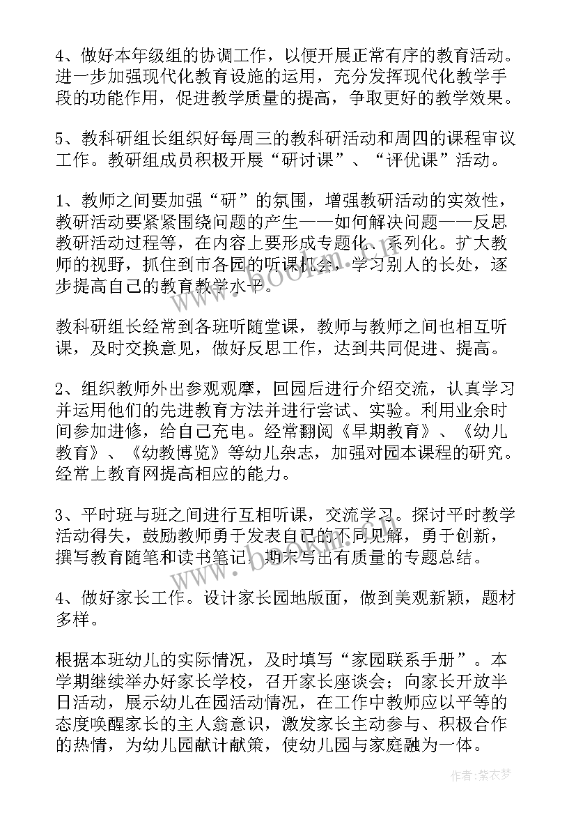 最新幼儿教科研工作计划 幼儿园教科研工作计划(精选7篇)