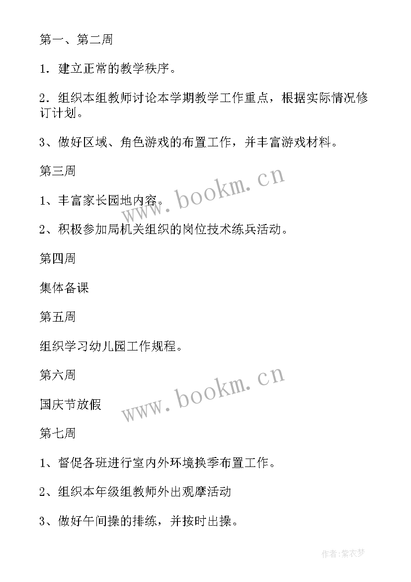 最新幼儿教科研工作计划 幼儿园教科研工作计划(精选7篇)