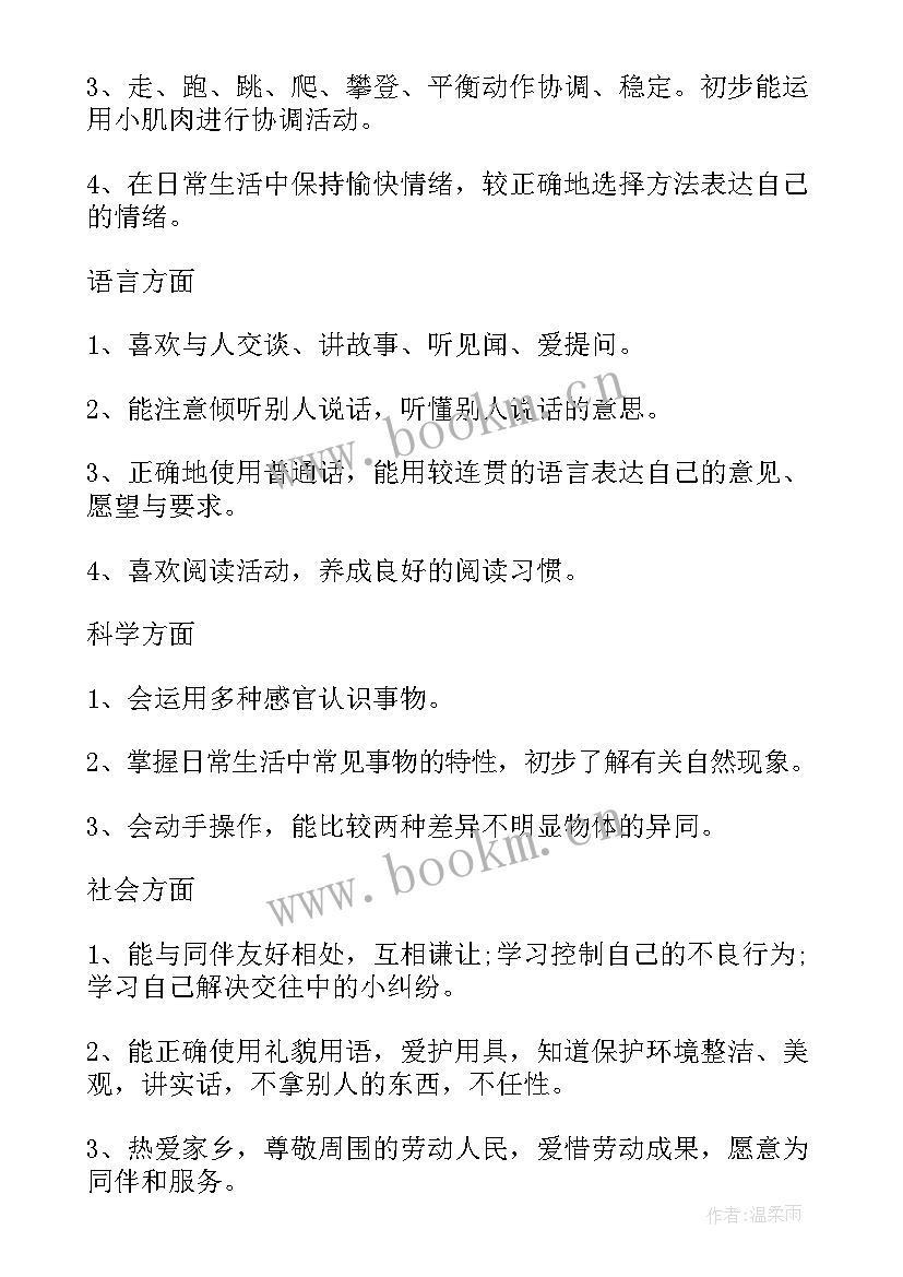 幼儿大班保教计划 幼儿园中班班级保教工作计划例文(实用5篇)