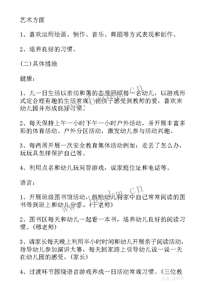 幼儿大班保教计划 幼儿园中班班级保教工作计划例文(实用5篇)