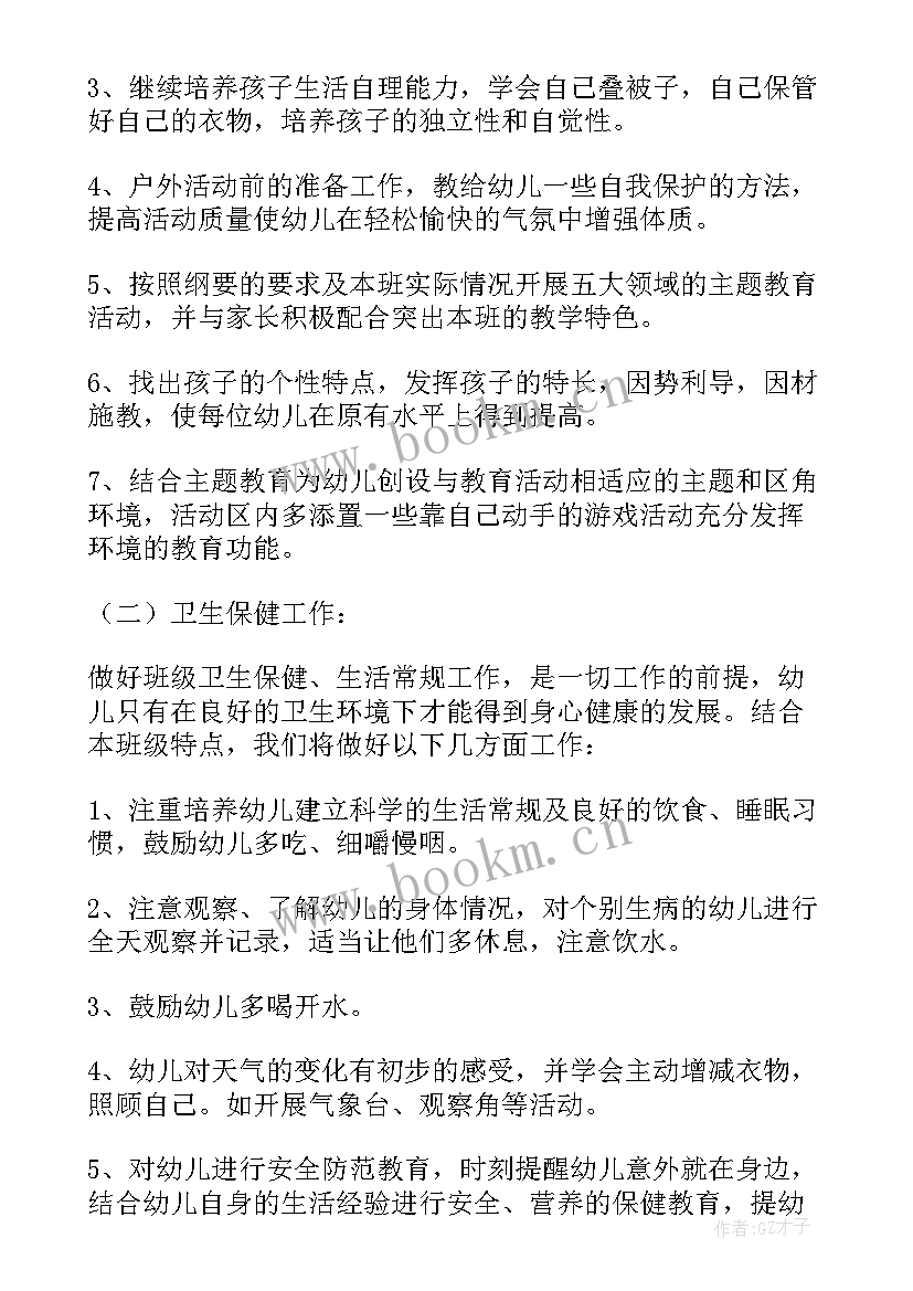 幼儿园中班期计划(大全7篇)