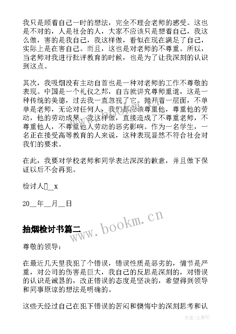 2023年抽烟检讨书 学生抽烟检讨书(汇总6篇)