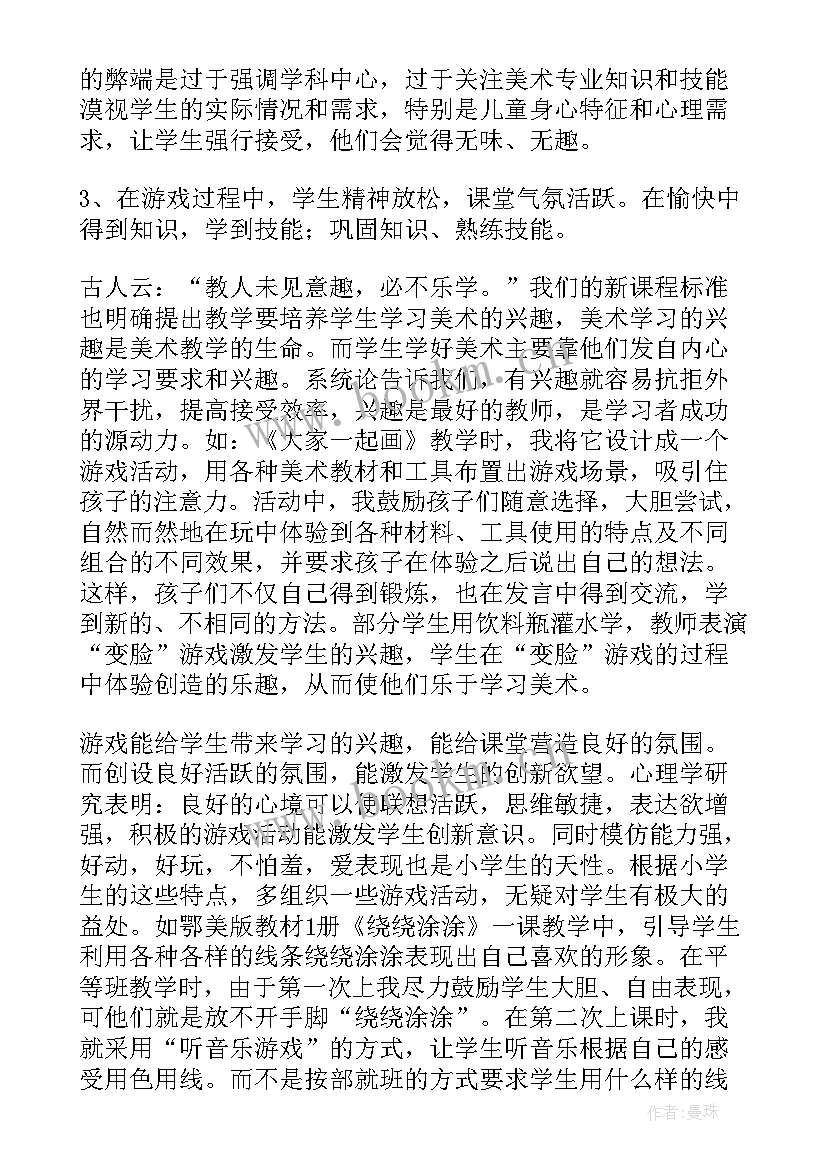 七彩飞虹美术教学反思(优质6篇)