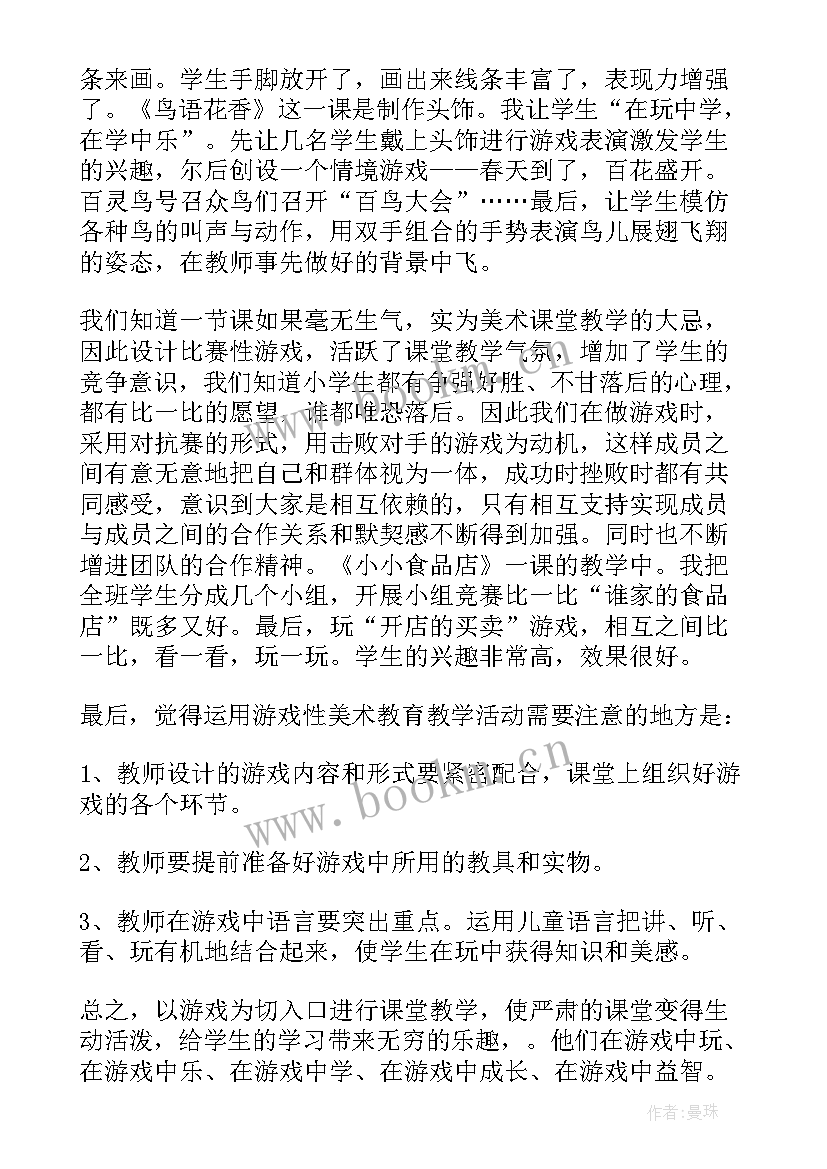 七彩飞虹美术教学反思(优质6篇)