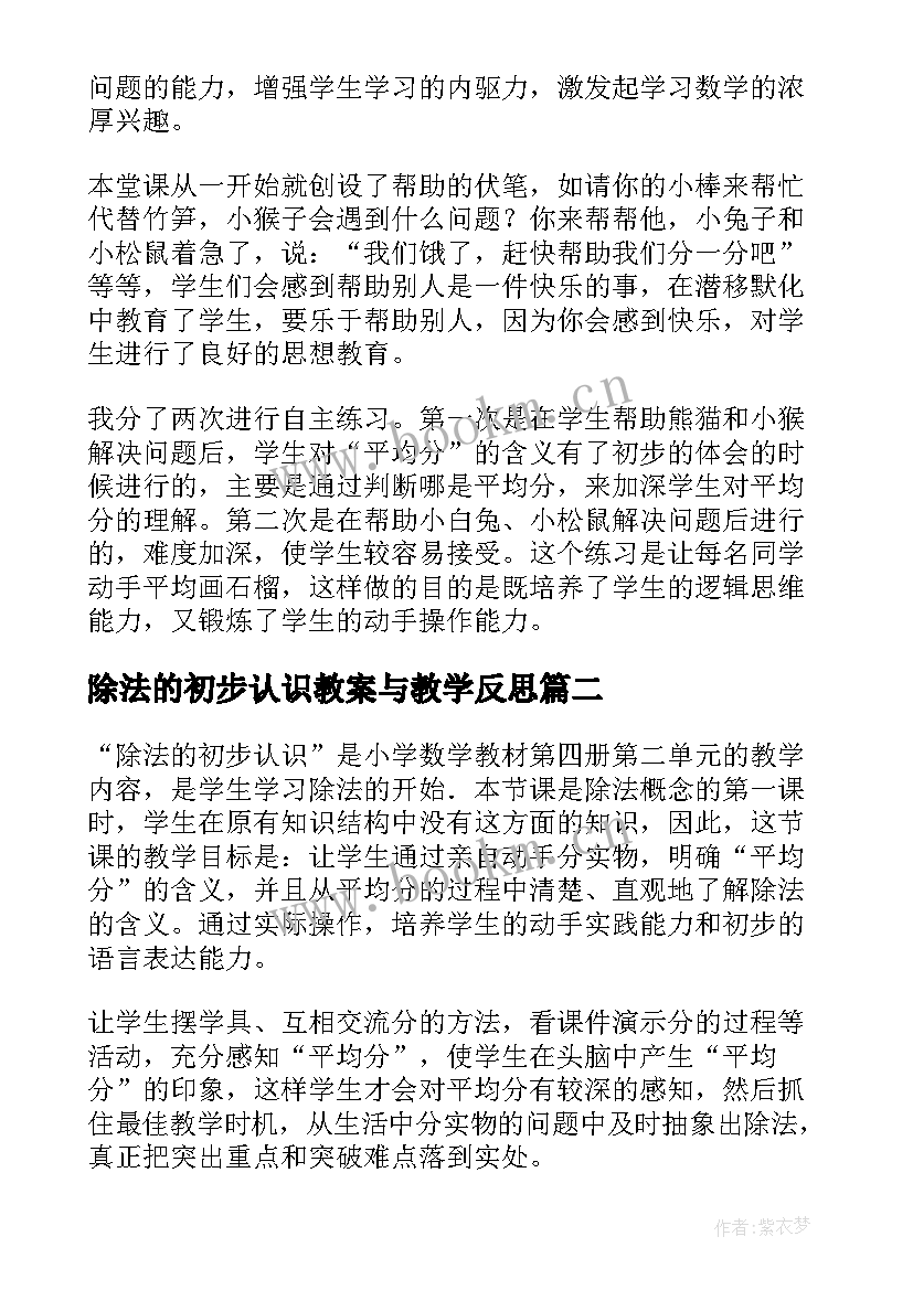 2023年除法的初步认识教案与教学反思 除法的初步认识教学反思(通用5篇)