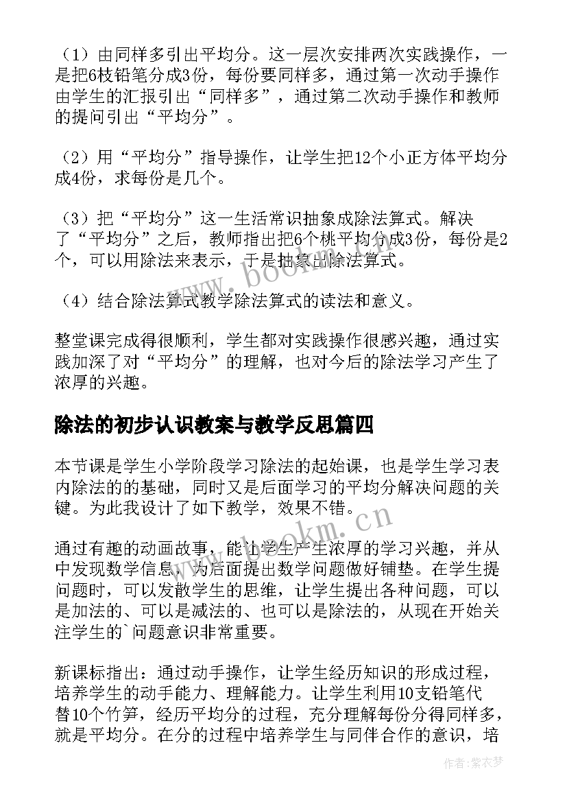 2023年除法的初步认识教案与教学反思 除法的初步认识教学反思(通用5篇)