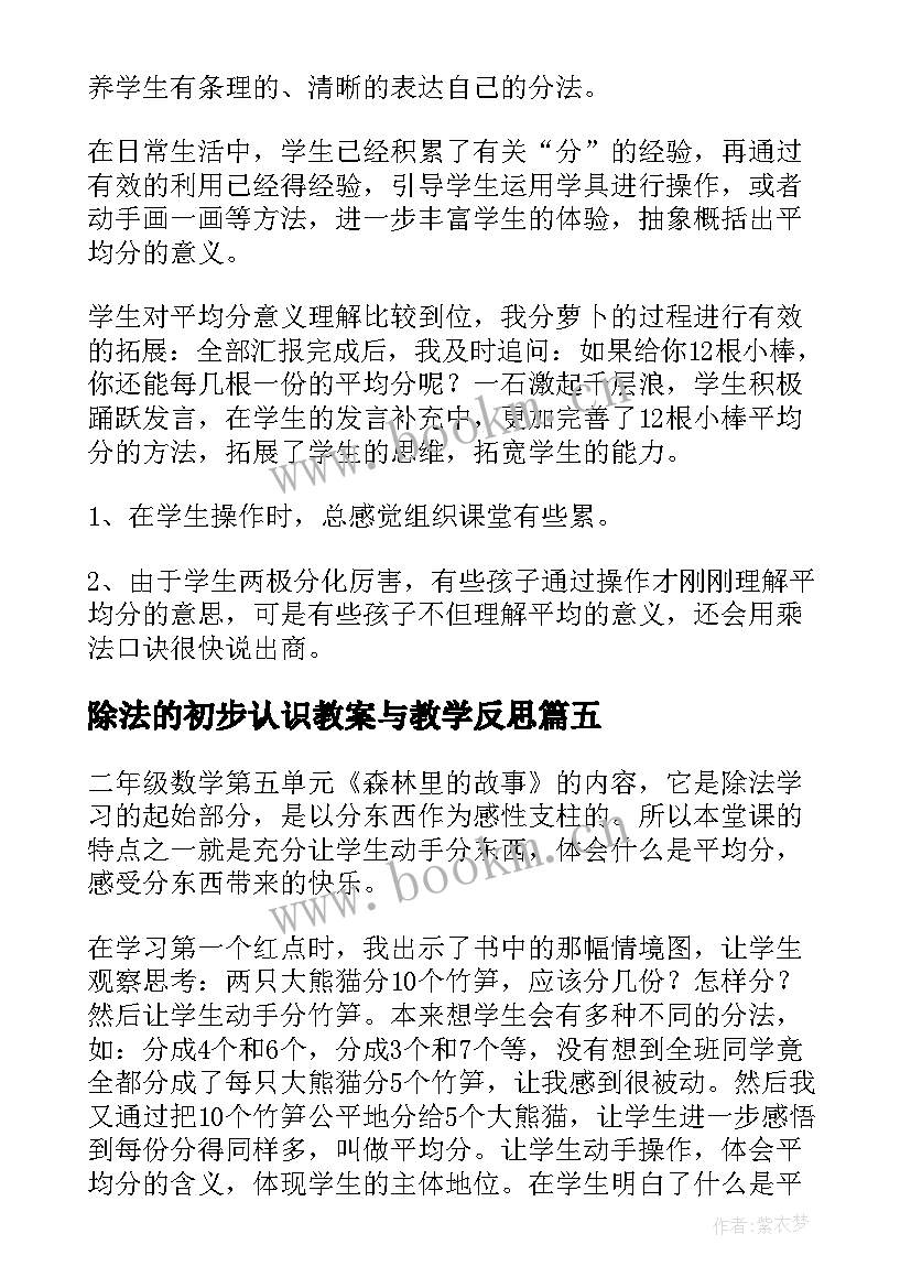 2023年除法的初步认识教案与教学反思 除法的初步认识教学反思(通用5篇)