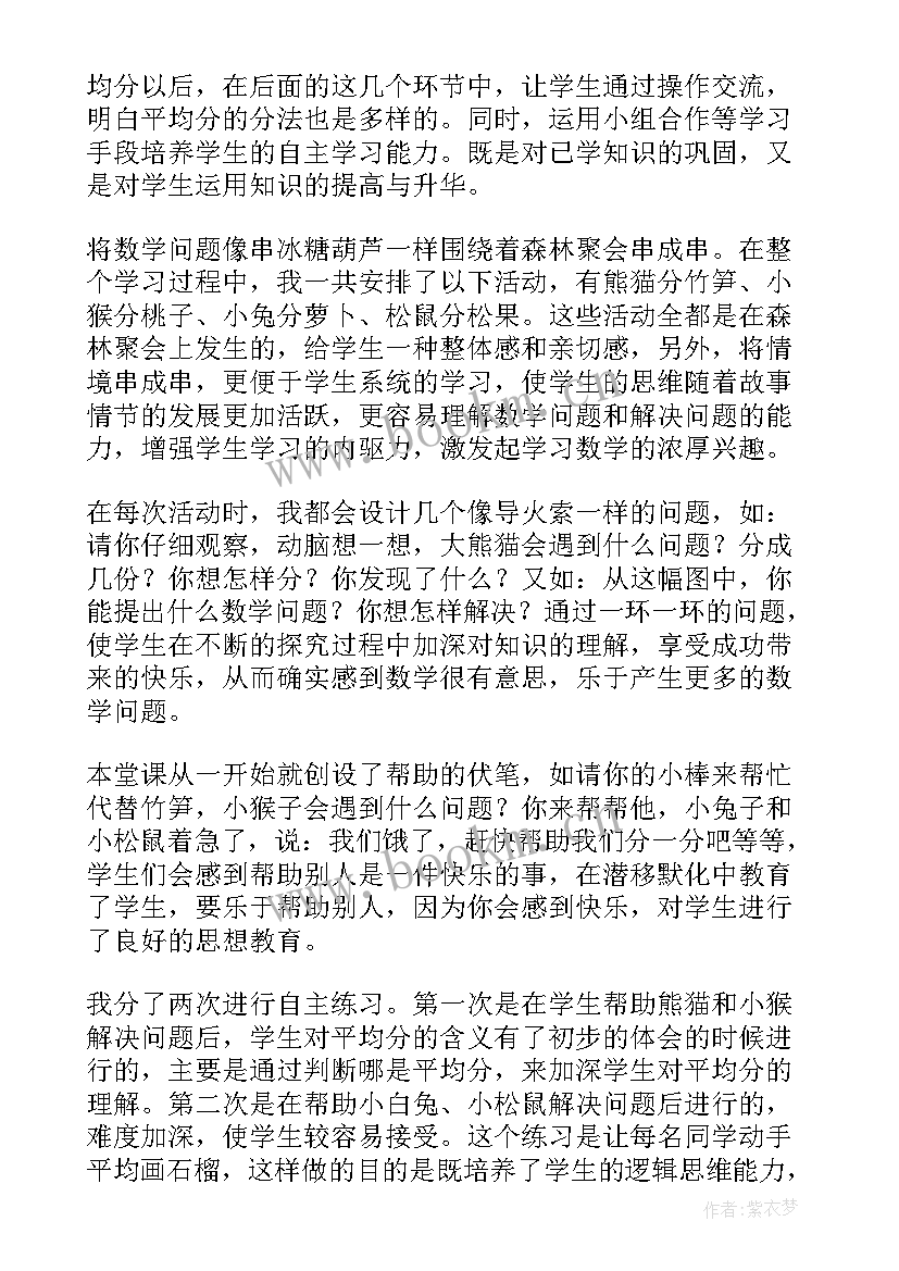 2023年除法的初步认识教案与教学反思 除法的初步认识教学反思(通用5篇)