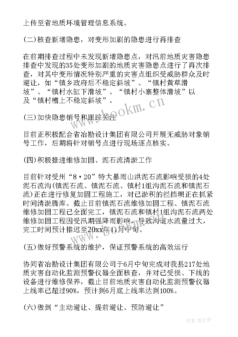 2023年煤矿地质灾害排查报告 地质灾害隐患排查工作报告(模板5篇)