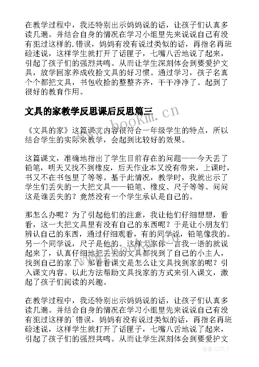 2023年文具的家教学反思课后反思(实用7篇)