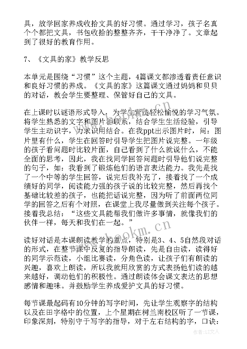 2023年文具的家教学反思课后反思(实用7篇)