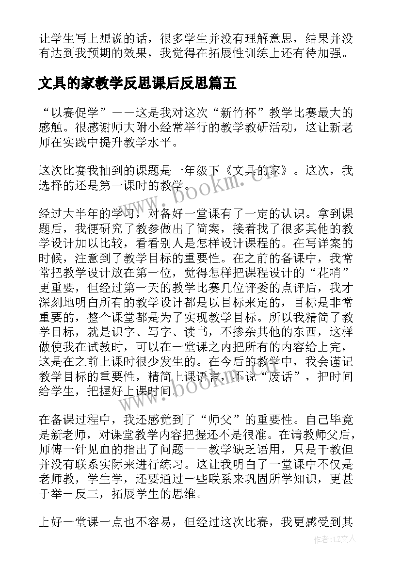 2023年文具的家教学反思课后反思(实用7篇)