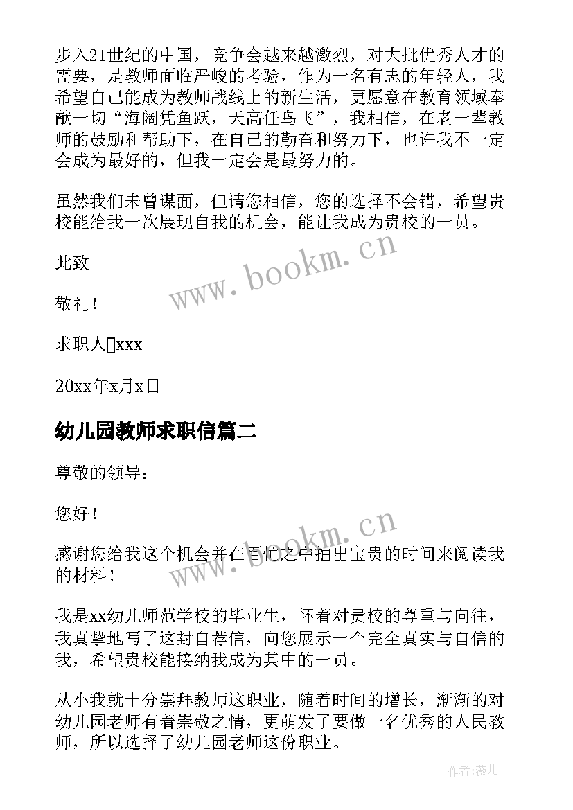 幼儿园教师求职信 应聘幼儿园教师求职信(模板5篇)