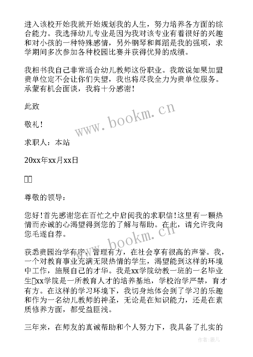 幼儿园教师求职信 应聘幼儿园教师求职信(模板5篇)