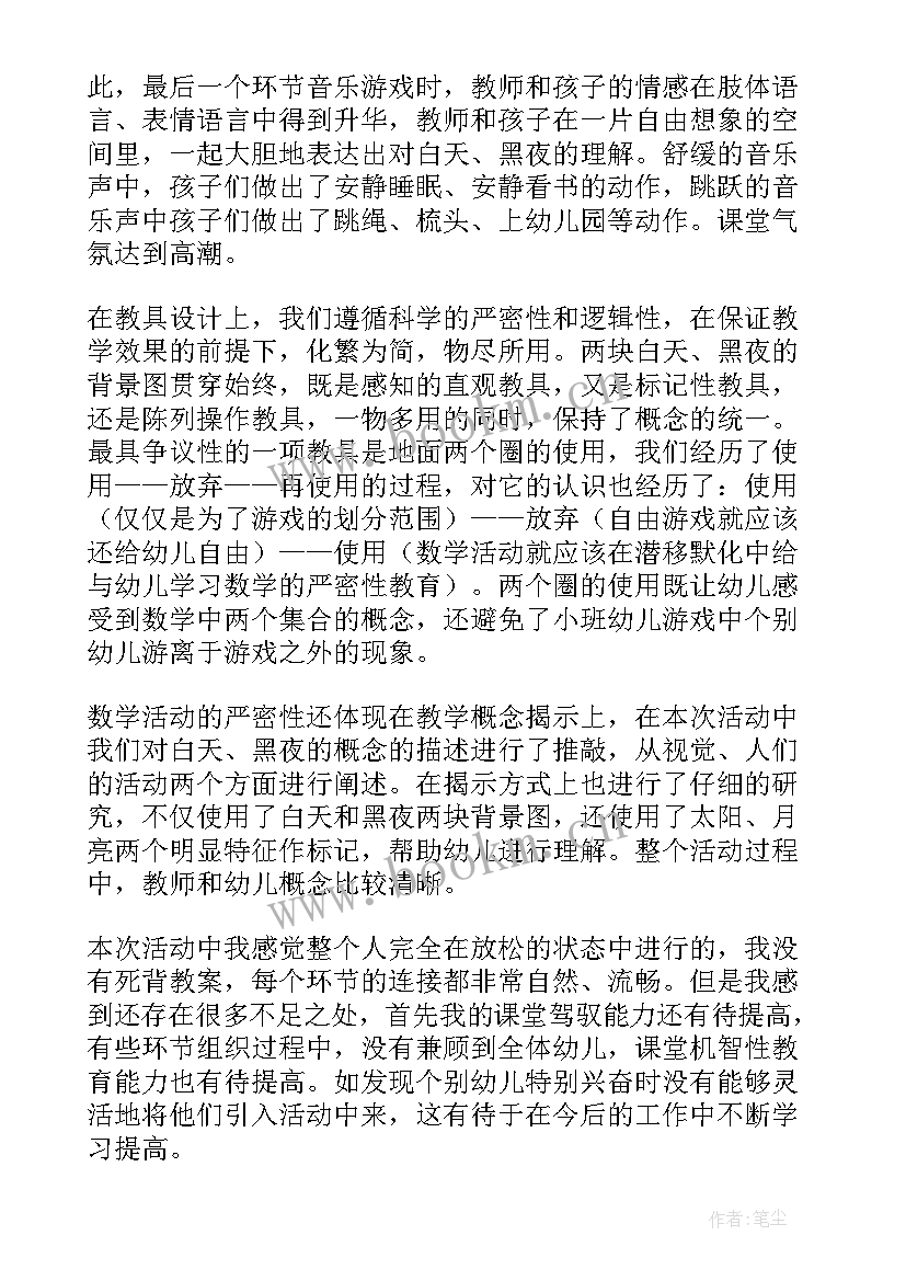 小班数学分苹果教案反思 小班数学活动教学反思(汇总5篇)