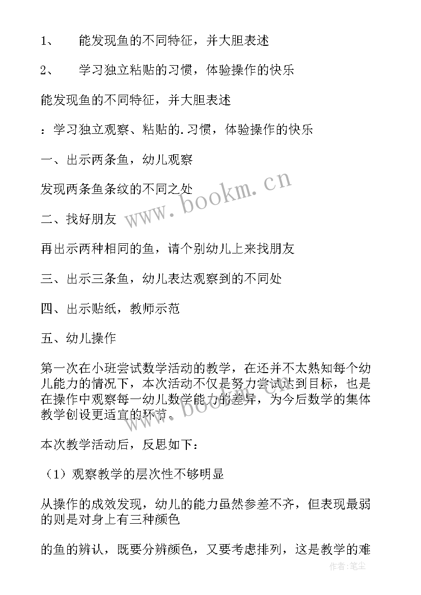 小班数学分苹果教案反思 小班数学活动教学反思(汇总5篇)