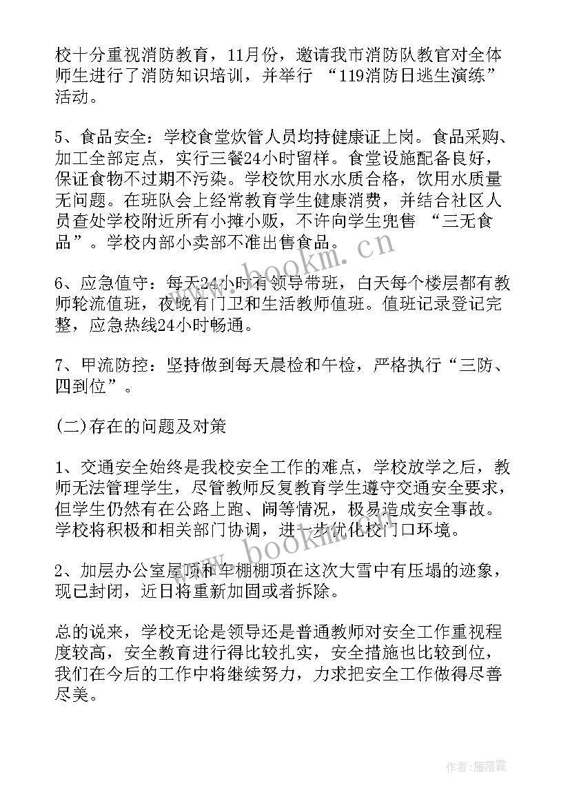 小学校园安全排查自查报告 小学校园安全自查报告(通用5篇)