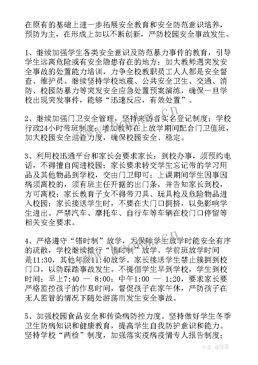 小学校园安全排查自查报告 小学校园安全自查报告(通用5篇)