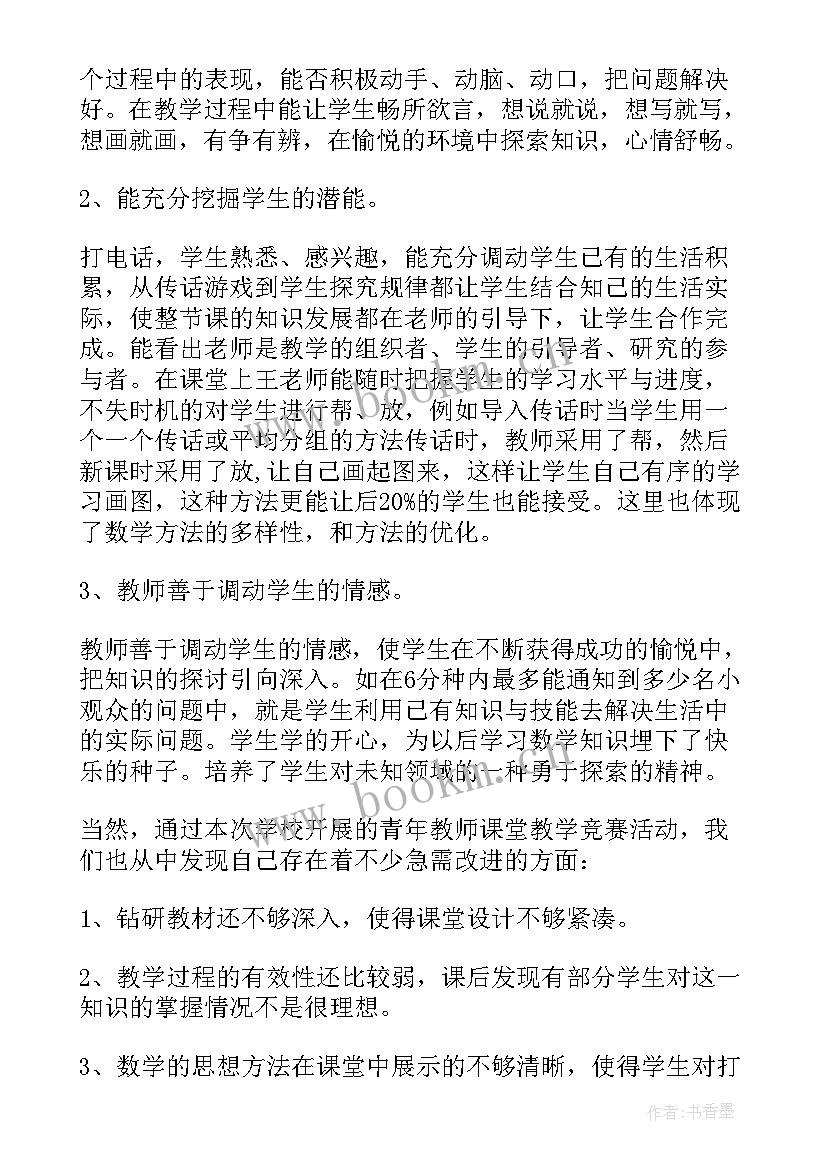 音乐活动打电话教案反思 打电话教学反思(大全8篇)