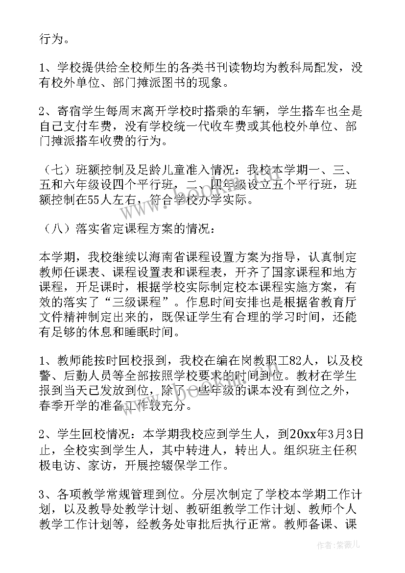 2023年开学工作自查报告的工作建议和意见(实用9篇)