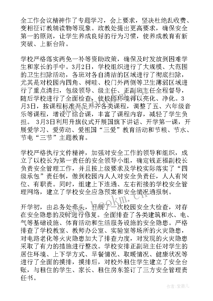 2023年开学工作自查报告的工作建议和意见(实用9篇)