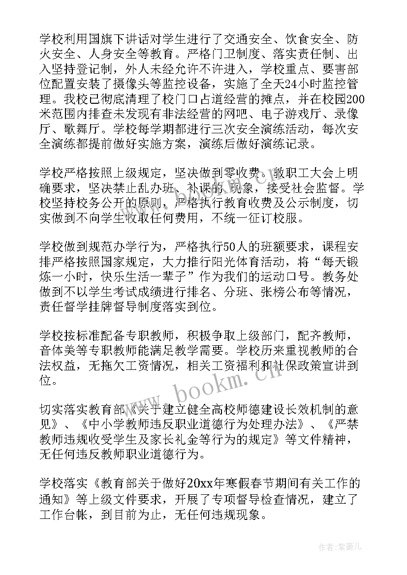 2023年开学工作自查报告的工作建议和意见(实用9篇)