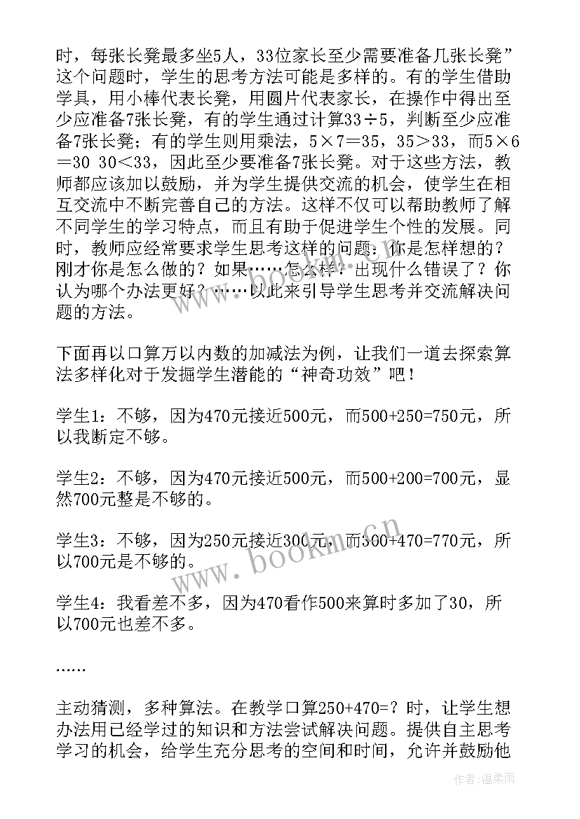 2023年两位数乘两位数教案教学反思 两位数加两位数加法教学反思(优秀9篇)