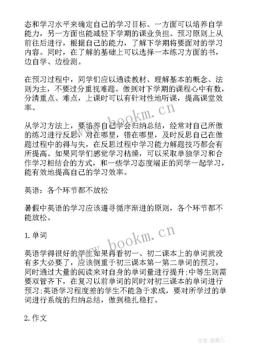 最新过后暑假计划 初二暑假学习计划表(模板7篇)