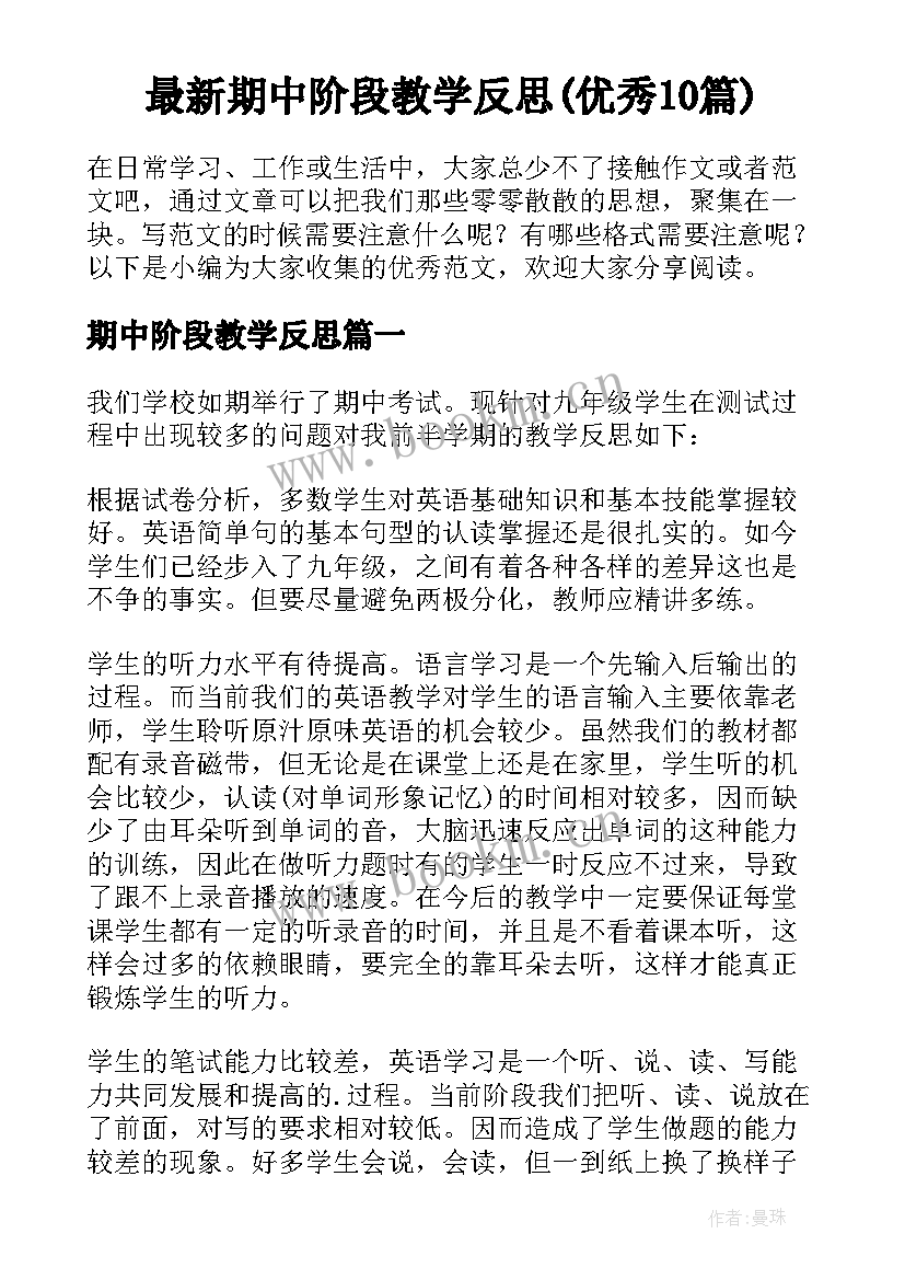 最新期中阶段教学反思(优秀10篇)